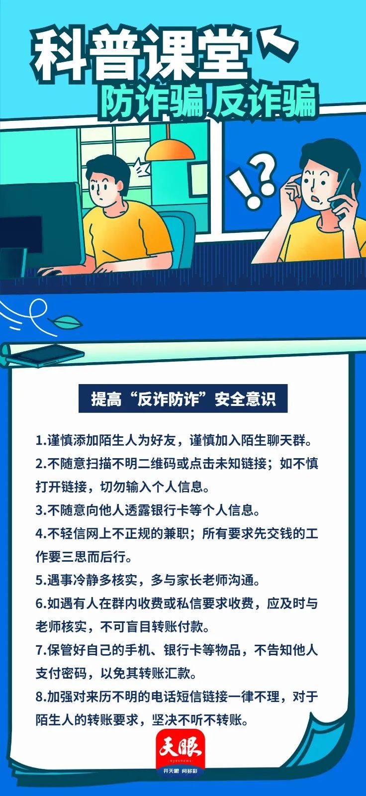 电信诈骗套路深，这些防诈知识要知晓！_澎湃号·政务_澎湃新闻-The Paper