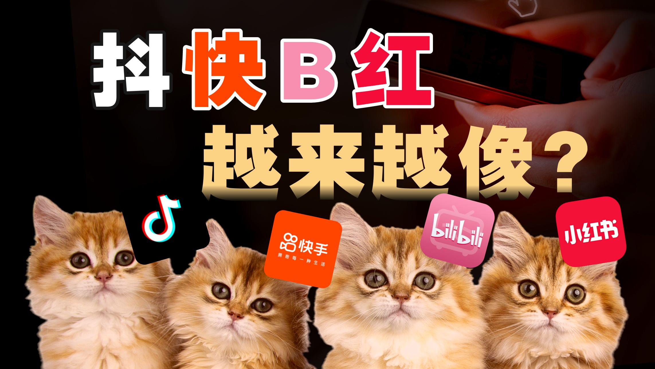 土味、搬运视频、月活7亿？从论坛贴吧到抖音小红书，中国互联网社区演变史