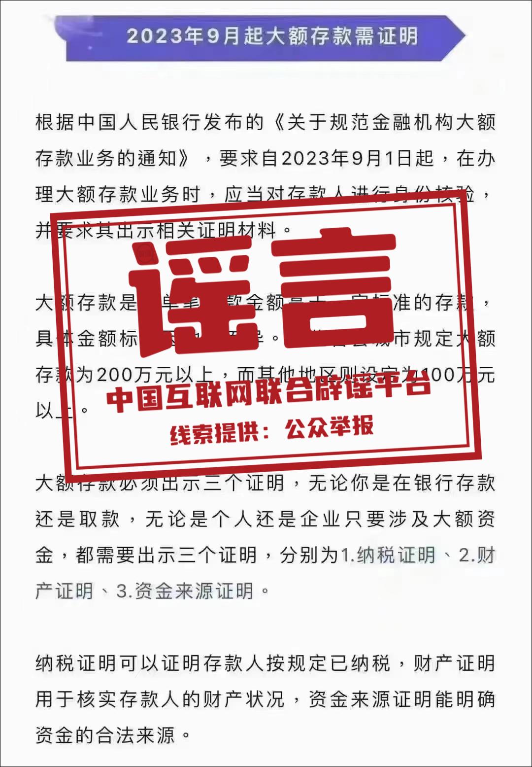 9月起大额存款需出示特定证明材料？央行辟谣
