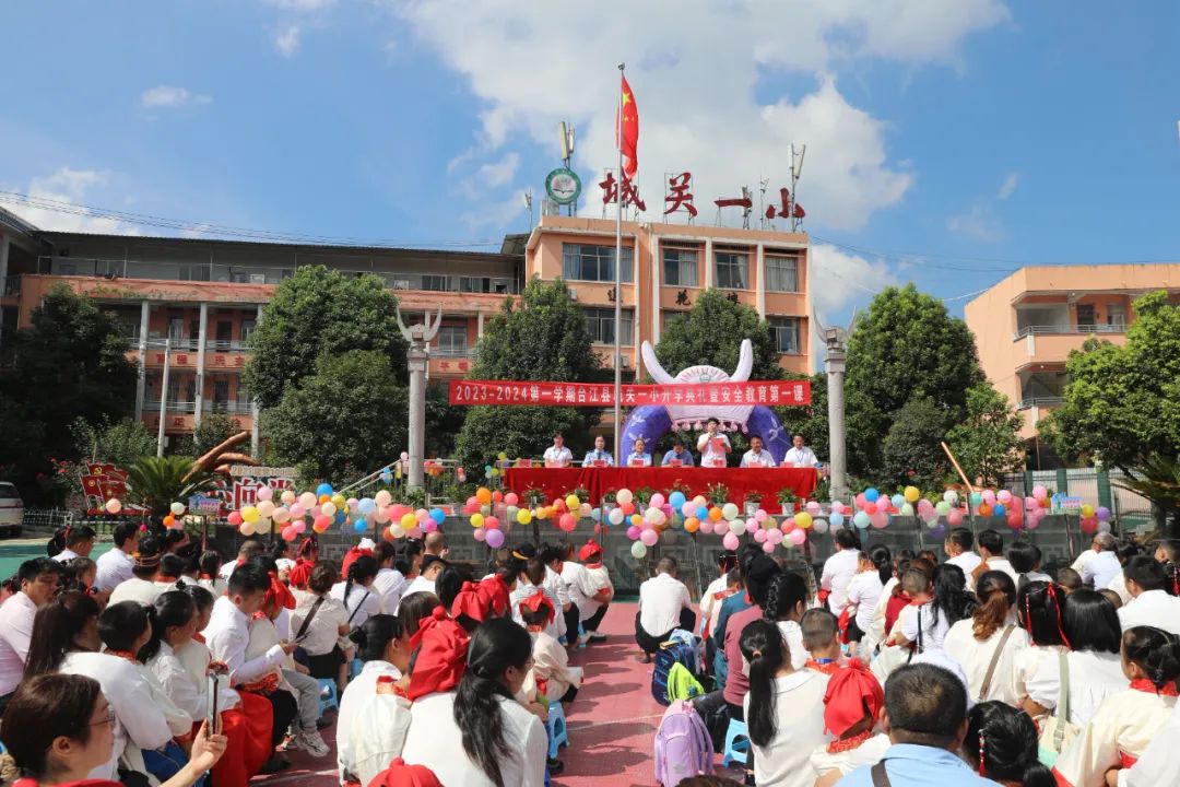 台江县城关一小举行2023年秋季开学典礼暨安全教育开学第一课