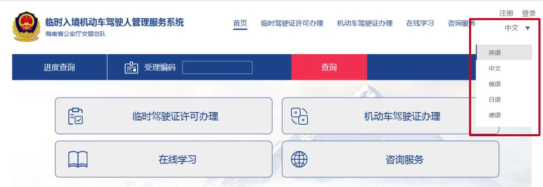 即日起,境外驾驶人可网上预申领海南临时驾驶许可
