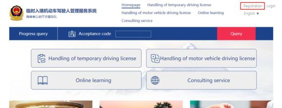 即日起，境外驾驶人可网上预申领海南临时驾驶许可