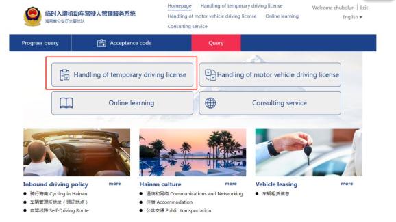 即日起，境外驾驶人可网上预申领海南临时驾驶许可