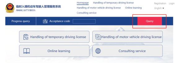 即日起,境外驾驶人可网上预申领海南临时驾驶许可