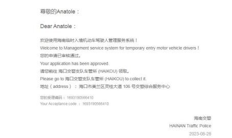 即日起，境外驾驶人可网上预申领海南临时驾驶许可