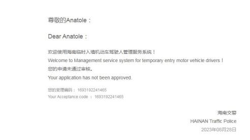 即日起，境外驾驶人可网上预申领海南临时驾驶许可