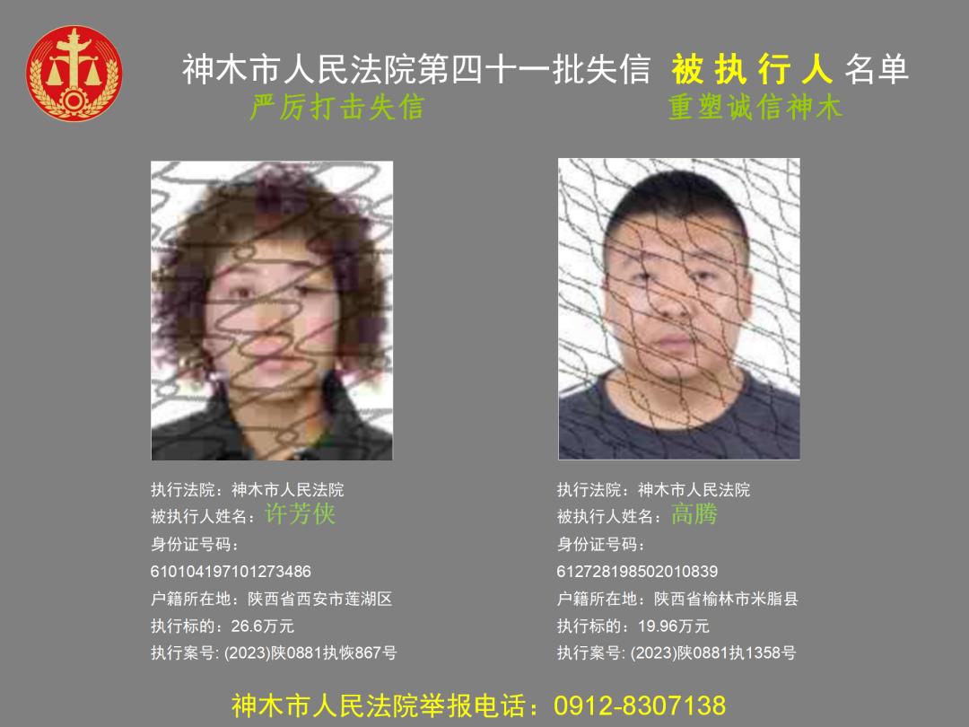 这24人被神木市法院纳入失信被执行人名单！澎湃号·政务澎湃新闻 The Papereoi 4876