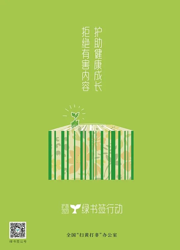 不阅读,不传播侵权盗版书籍,音像制品和有害信息;教育子女绿色上网