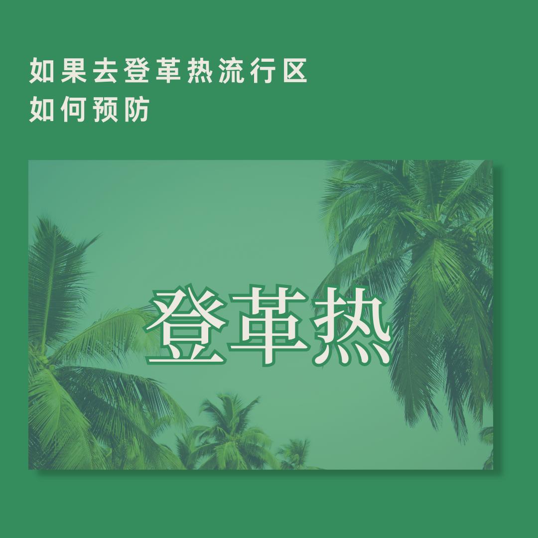 (内容文字来源于"中国疾控动态"微信公众号)制 图丨吴毅天编 辑丨曹