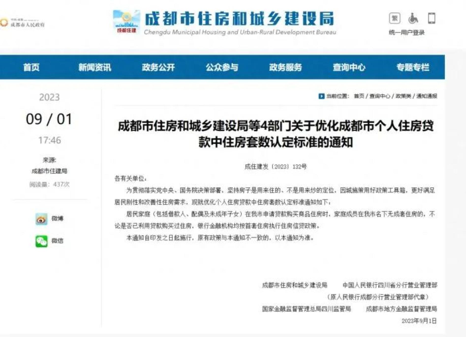 定了!北京、上海、成都同日官宣:认房不认贷_澎湃号·媒体_澎湃新闻-The Paper