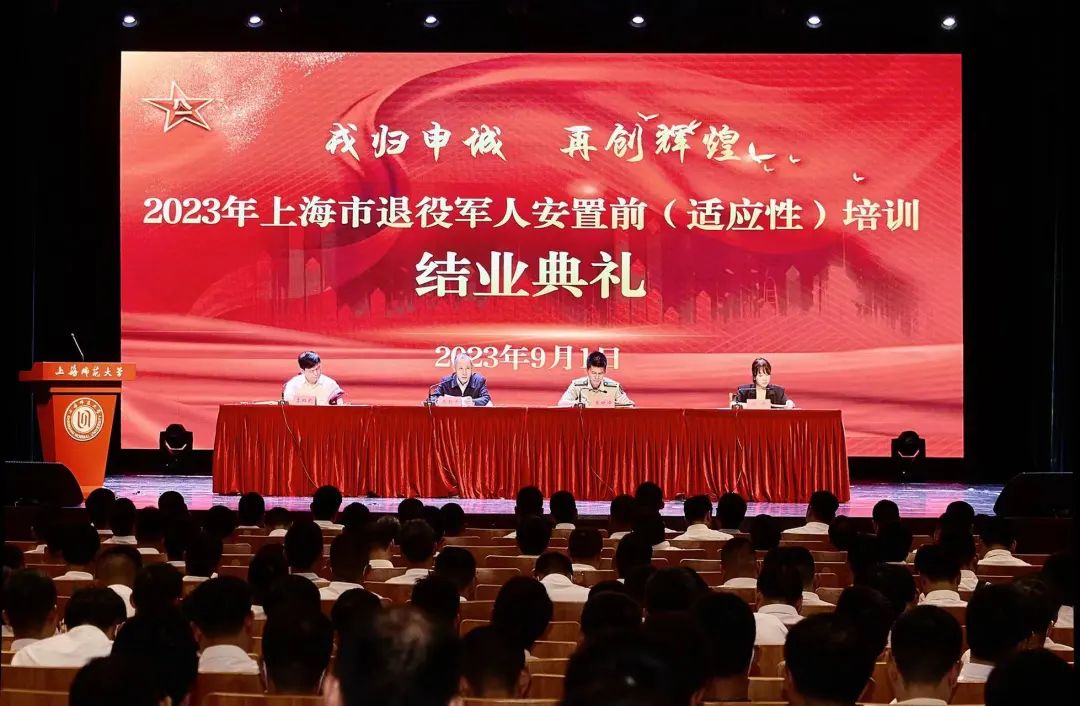 2023年上海市退役军人安置前(适应性)培训顺利结业_澎湃号·政务_澎湃新闻-The Paper