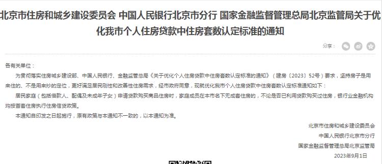 北上广深等城市“认房不认贷” 预计后期仍有政策跟进_澎湃号·媒体_澎湃新闻-The Paper