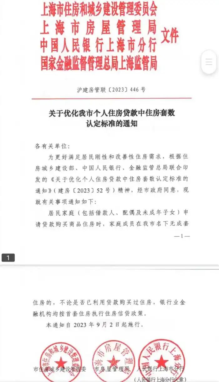 北上广深等城市“认房不认贷” 预计后期仍有政策跟进_澎湃号·媒体_澎湃新闻-The Paper