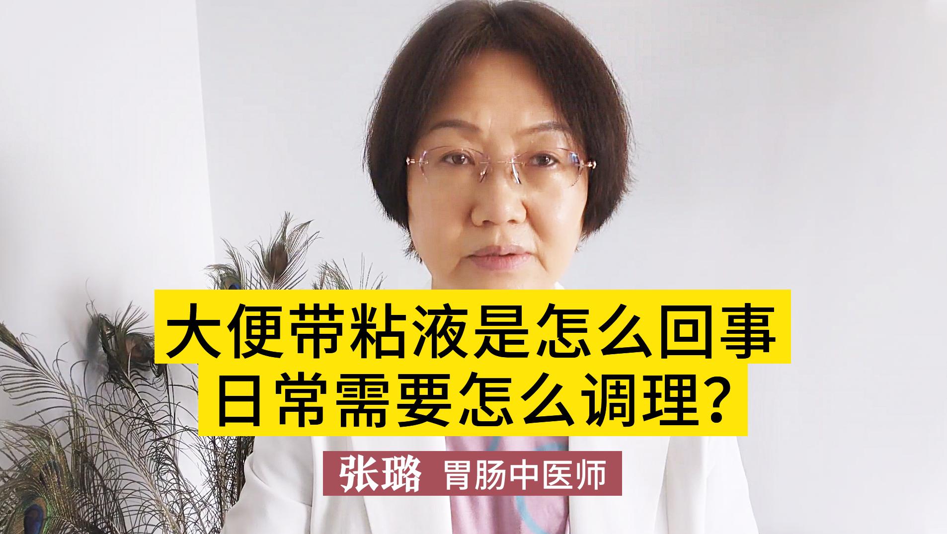 大便带粘液是怎么回事呢？医生教你如何应对