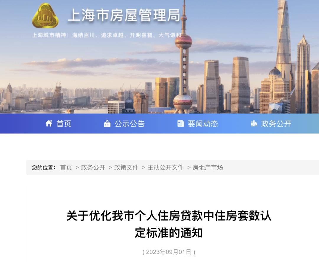 官宣!认房不认贷!多项房贷新政连发!_澎湃号·政务_澎湃新闻-The Paper