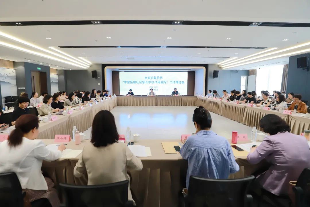 让家庭教育指导服务“触手可及”——江苏省妇联以整治实效推动主题教育走深走实