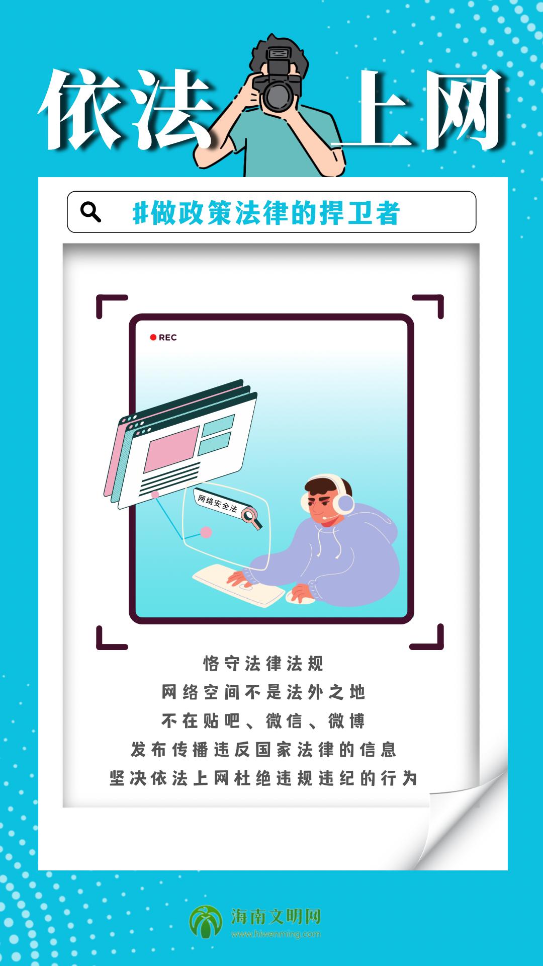文明上网,争做网络文明的参与者!_澎湃号·政务_澎湃新闻-The Paper