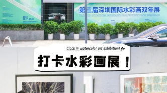 是谁还不知道！第三届深圳国际水彩画双年展来咯！
