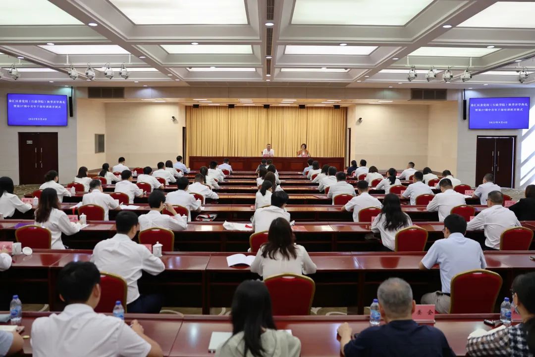 2023年区委党校(行政学院)秋季学期开学典礼暨第27期中青年干部培训班开班式举行_澎湃号·政务_澎湃新闻-The Paper