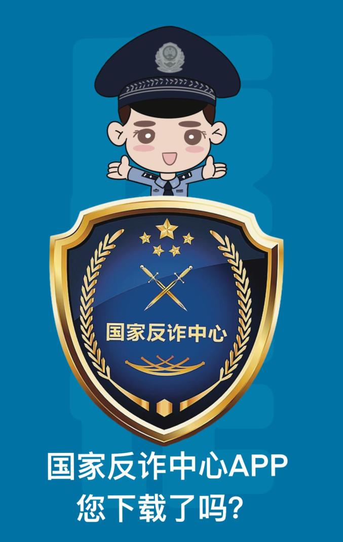 国家反诈中心logo图片