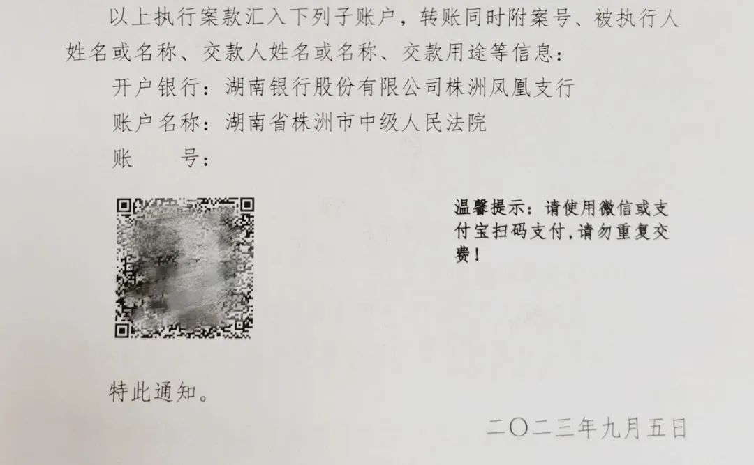 赋能加力 | 株洲中院升级打造“一案一码”执行款二维码收款系统