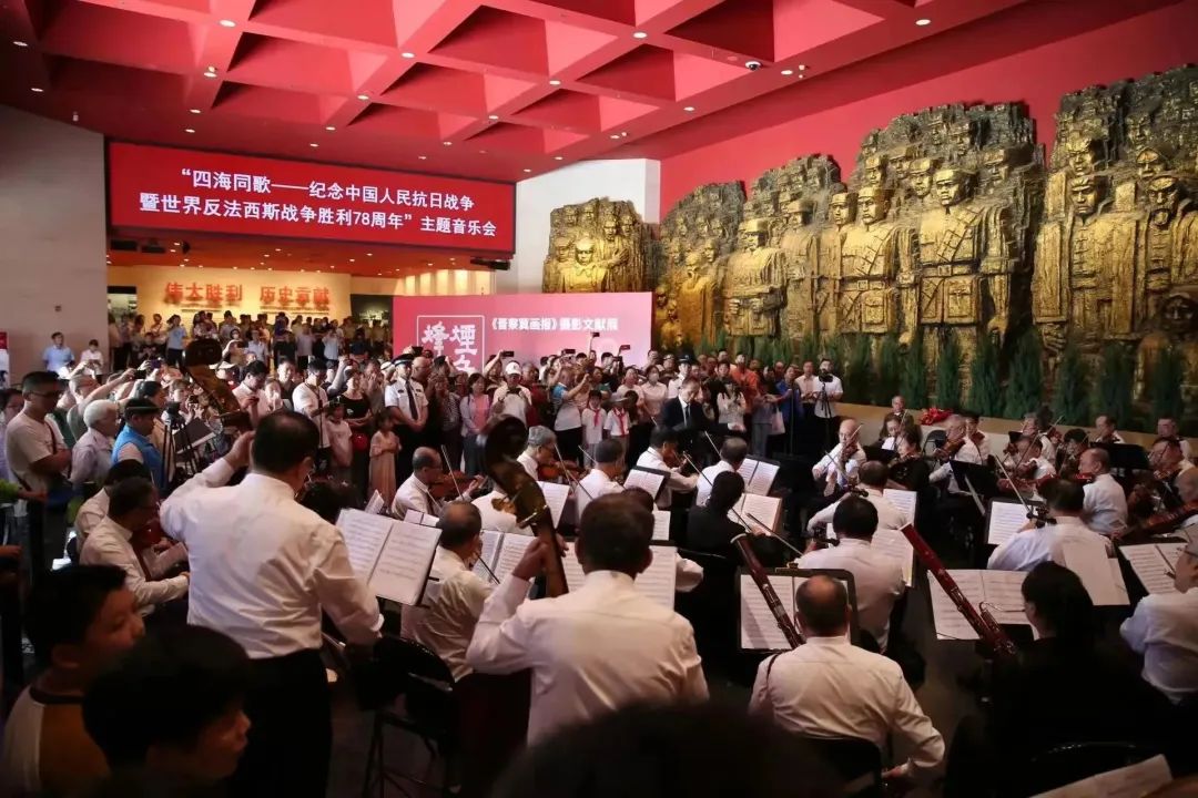 奏响胜利乐章 汲取奋进力量 抗战馆举办“四海同歌——纪念中国人民抗日战争暨世界反法西斯战争胜利78…