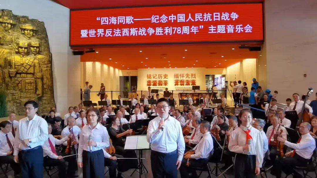 奏响胜利乐章 汲取奋进力量 抗战馆举办“四海同歌——纪念中国人民抗日战争暨世界反法西斯战争胜利78…