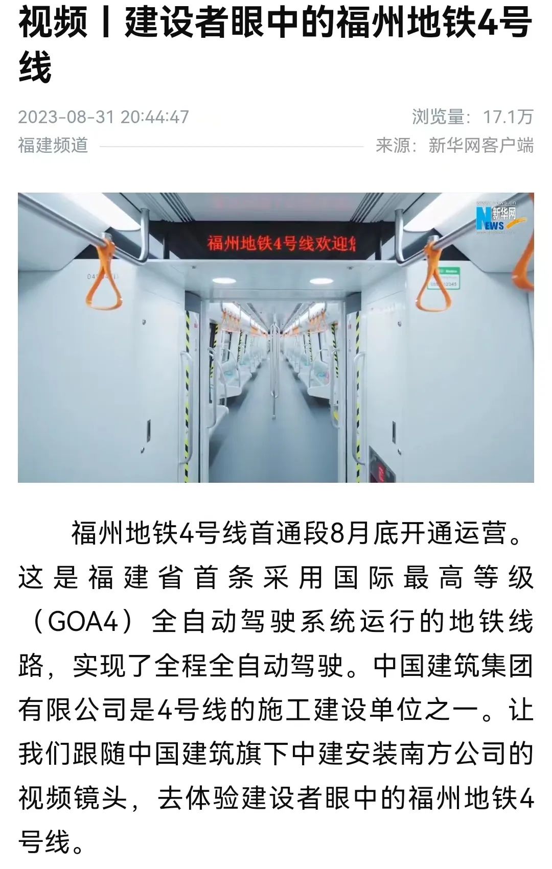 “换乘之王”!福州轨道交通4号线首通段开通运营丨塑强基建支柱优势_澎湃号·政务_澎湃新闻-The Paper