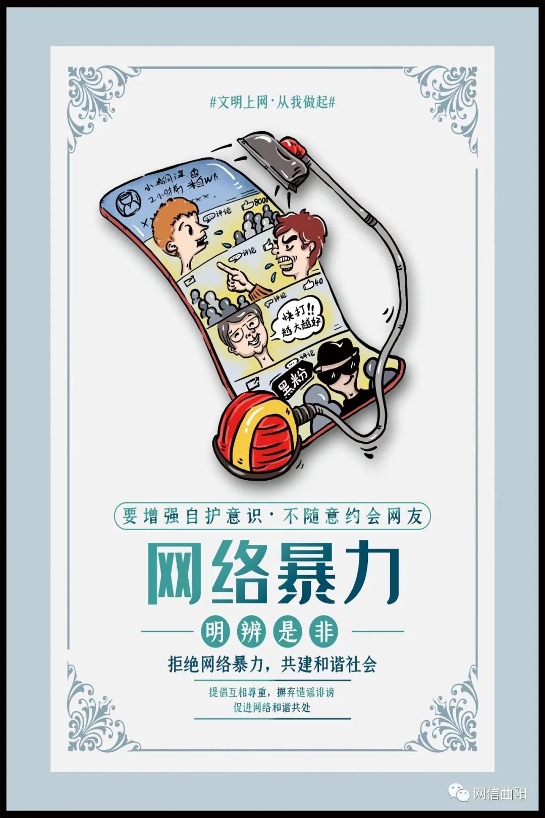 网络安全教育漫画海报图片