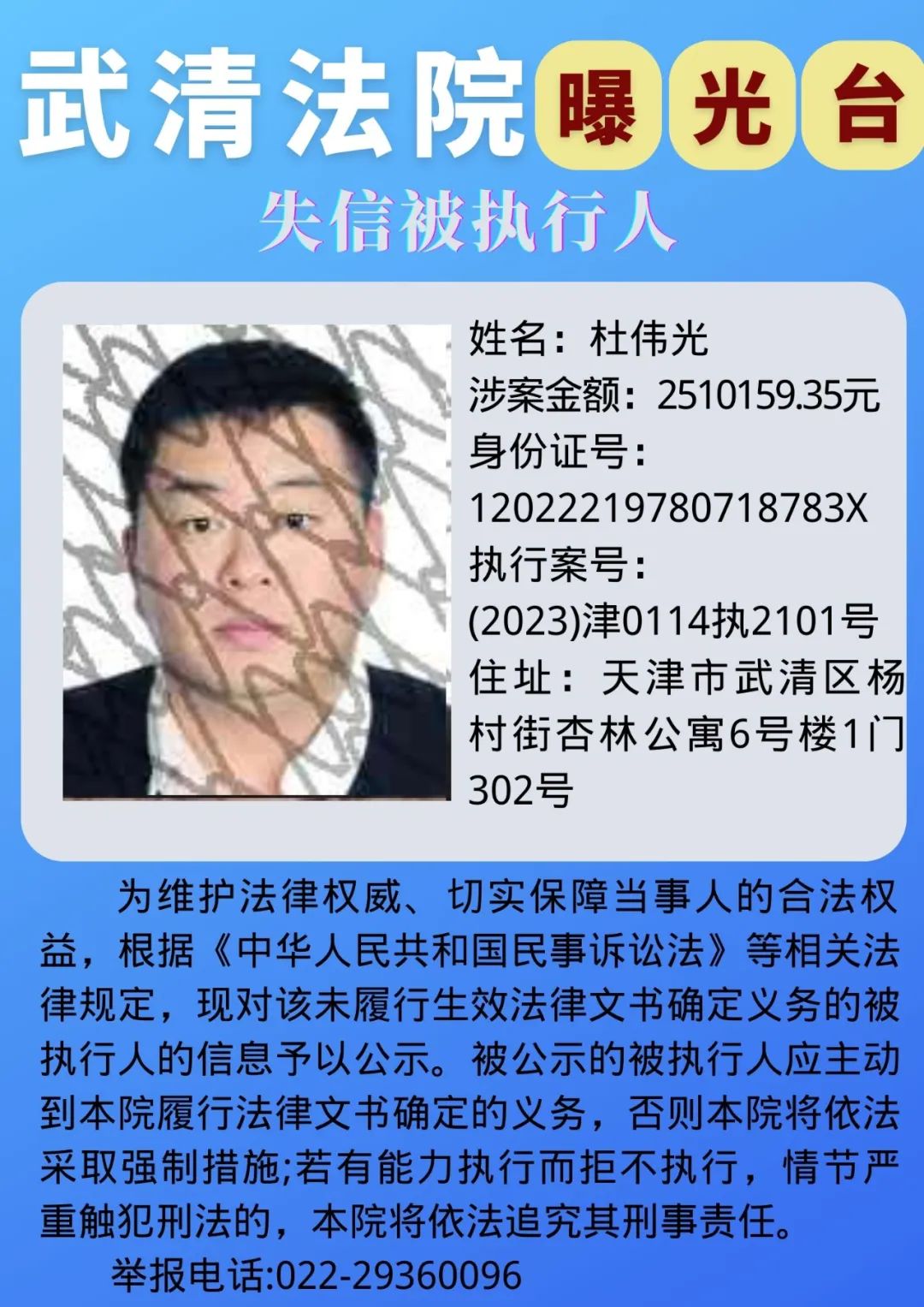 失信曝光 | 速来围观！失信被执行人名单公布_澎湃号·政务_澎湃新闻-The Paper