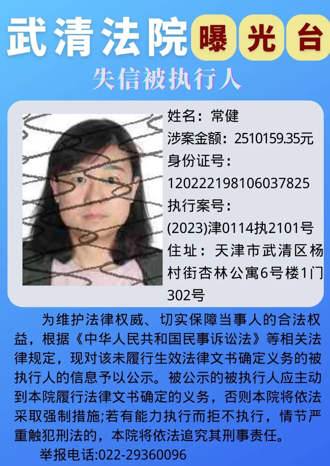 失信曝光 | 速来围观！失信被执行人名单公布_澎湃号·政务_澎湃新闻-The Paper