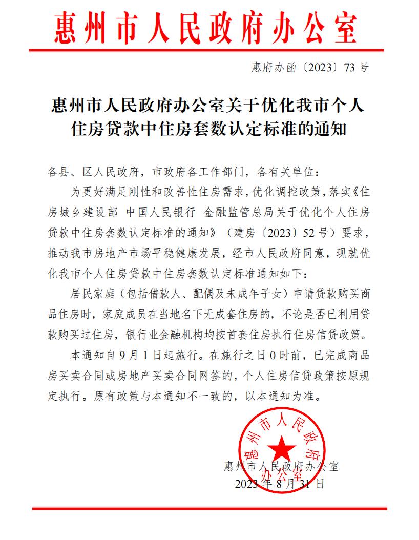 认房不认贷!广东这9市已官宣_澎湃号·政务_澎湃新闻-The Paper