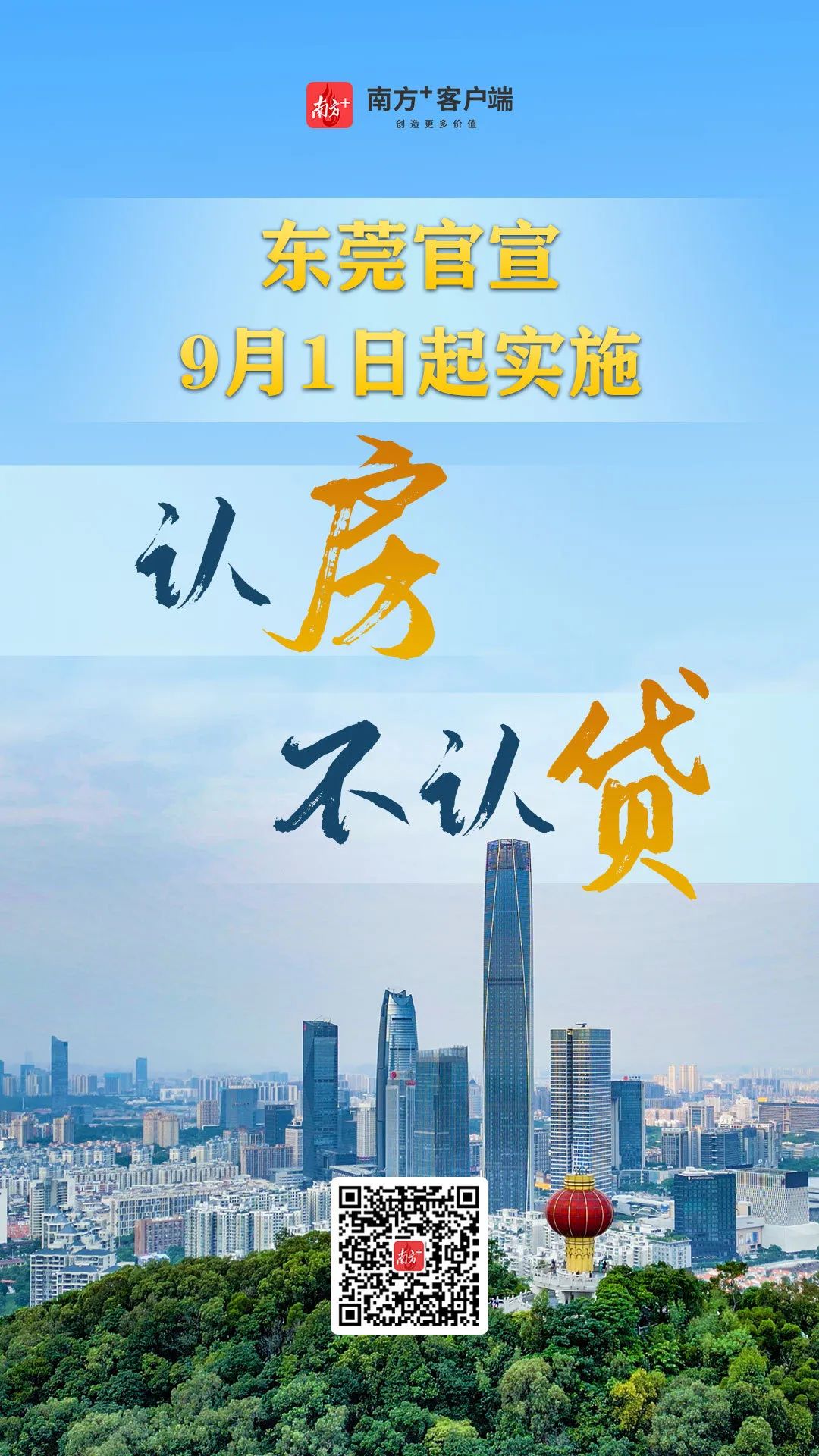 认房不认贷!广东这9市已官宣_澎湃号·政务_澎湃新闻-The Paper