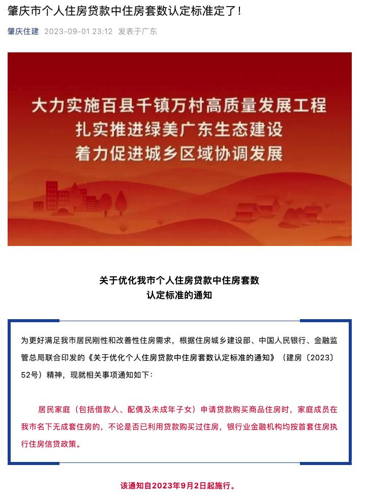 认房不认贷！广东这9市已官宣_澎湃号·政务_澎湃新闻-The Paper