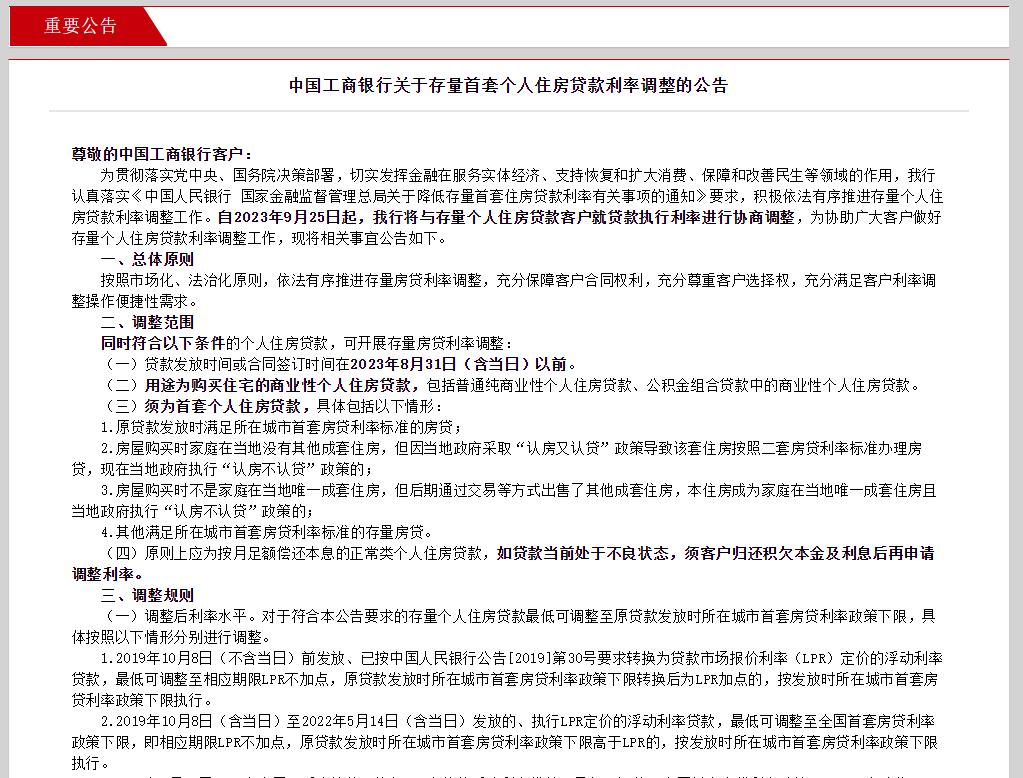 刚刚,多家银行公告:降低存量首套房贷款利率,无需申请_澎湃号·政务_澎湃新闻-The Paper