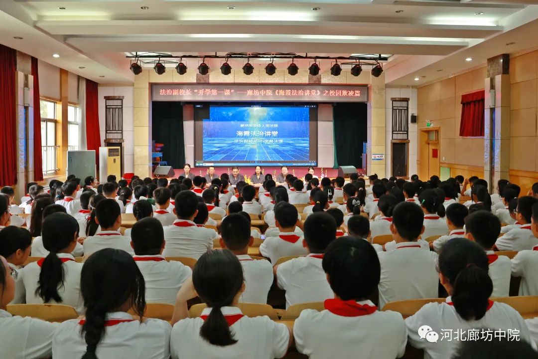 开学季法治课│廊坊中院法官与ai法官共同为廊坊市第一实验小学讲授"