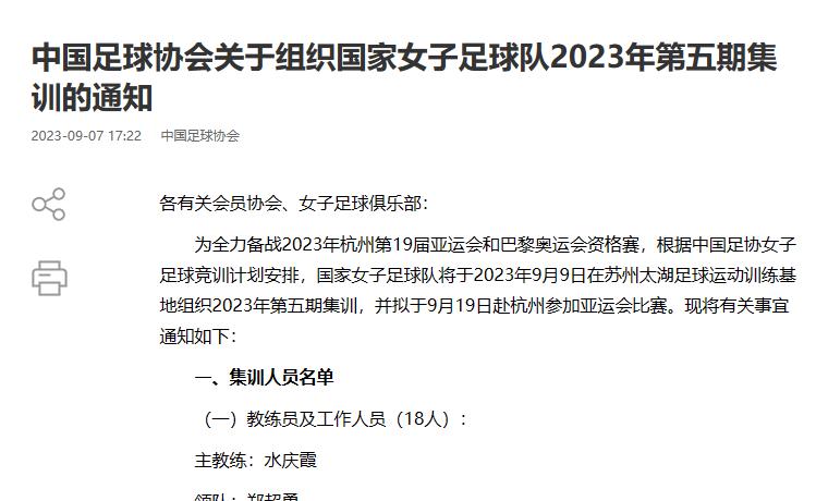 中国国家女子足球队2023年第五期集训名单_中国女足出访英国、西班牙集训名单:王霜张琳艳领衔,唐佳丽在列_王霜领衔中国女足集训