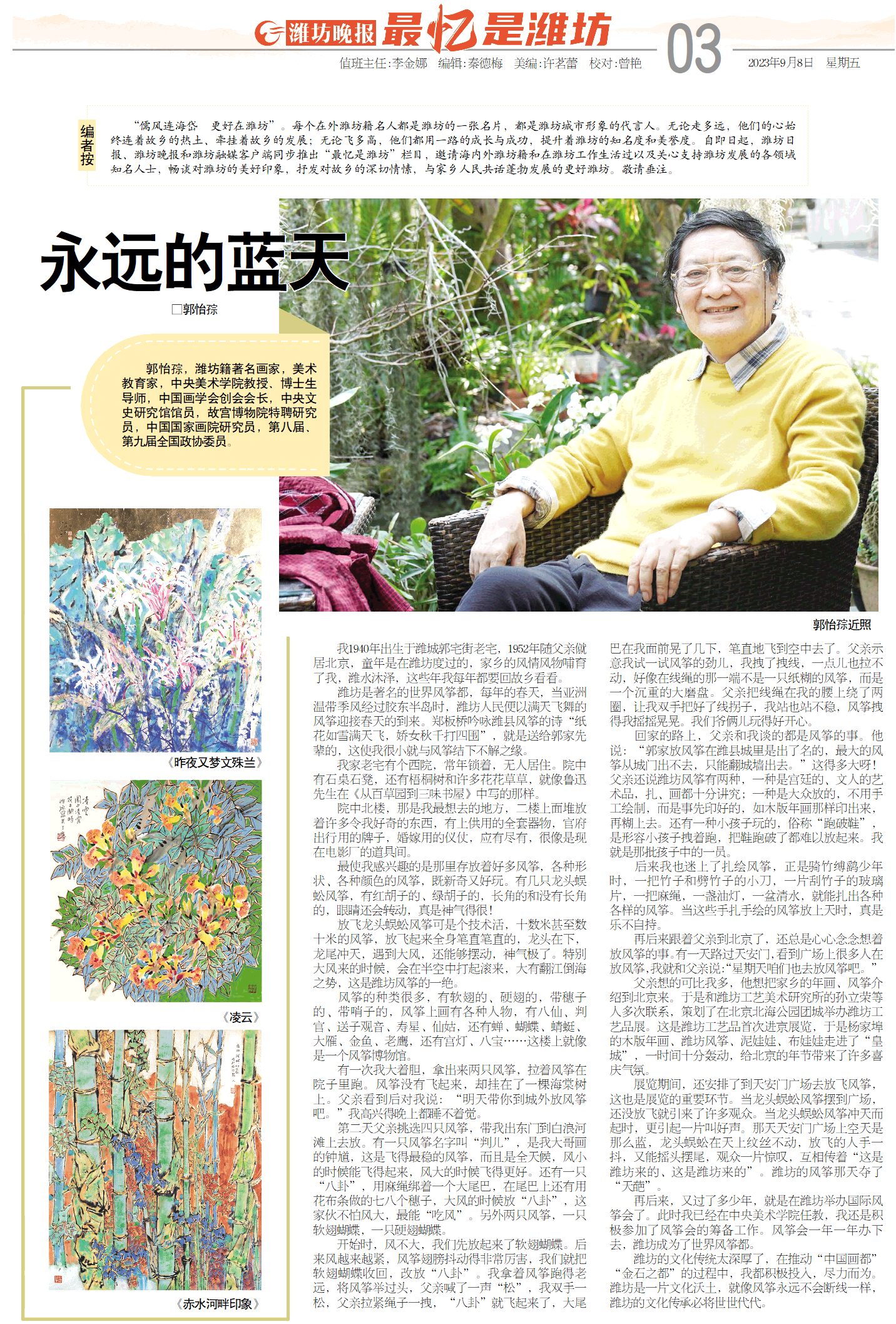 最忆是潍坊 | 郭怡孮：永远 …