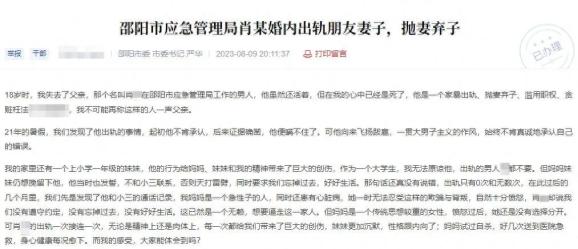 湖南邵阳一公职人员被儿子举报出轨，官方回应 澎湃号·媒体 澎湃新闻 The Paper