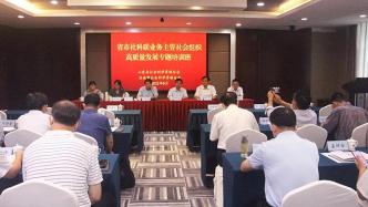 省市社科联业务主管社会组织高质量发展培训班在济南举办
