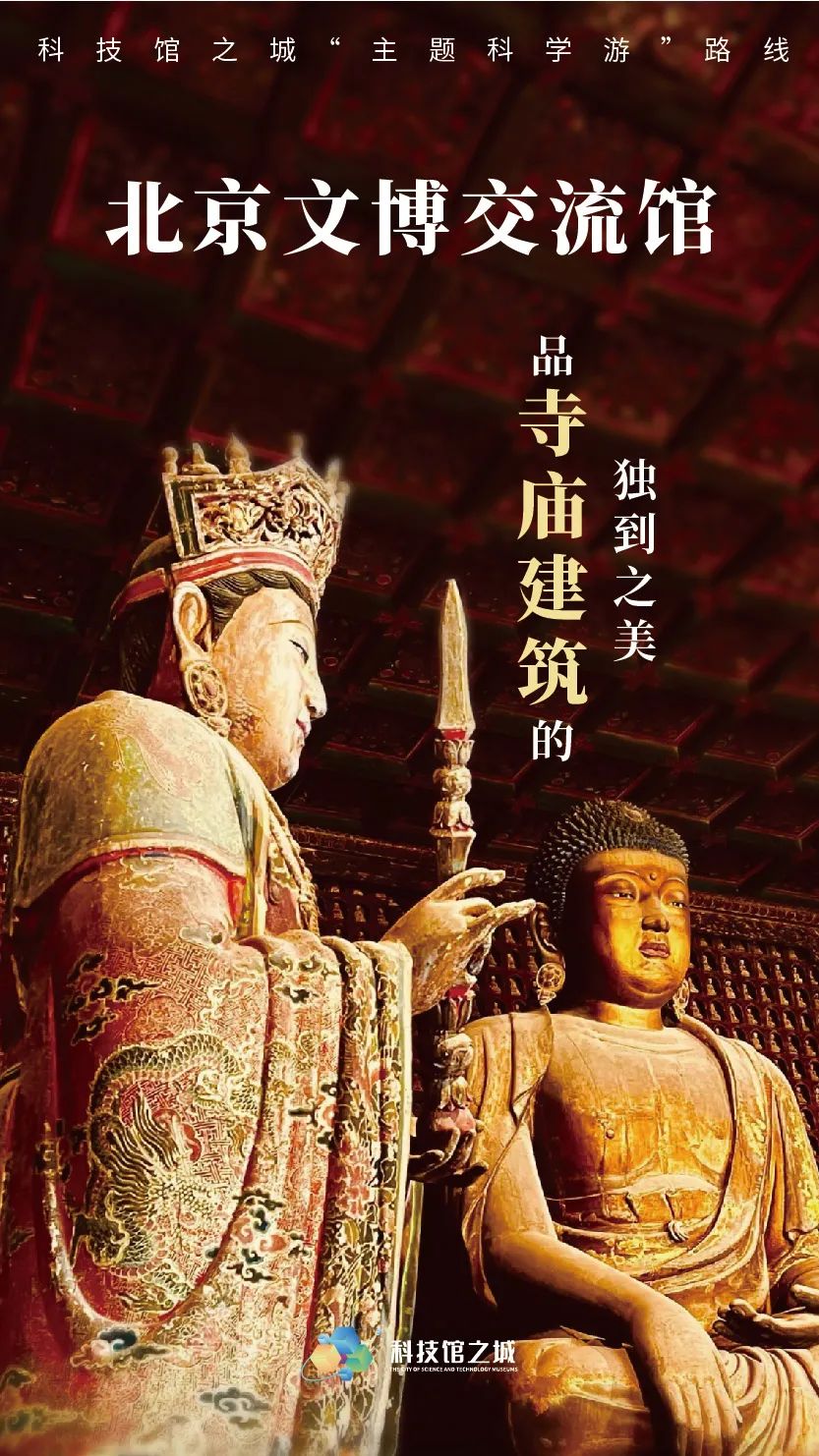 科技馆之城“主题科学游”|木作榫卯的智慧:中国古代建筑的辉煌_澎湃号·政务_澎湃新闻-The Paper