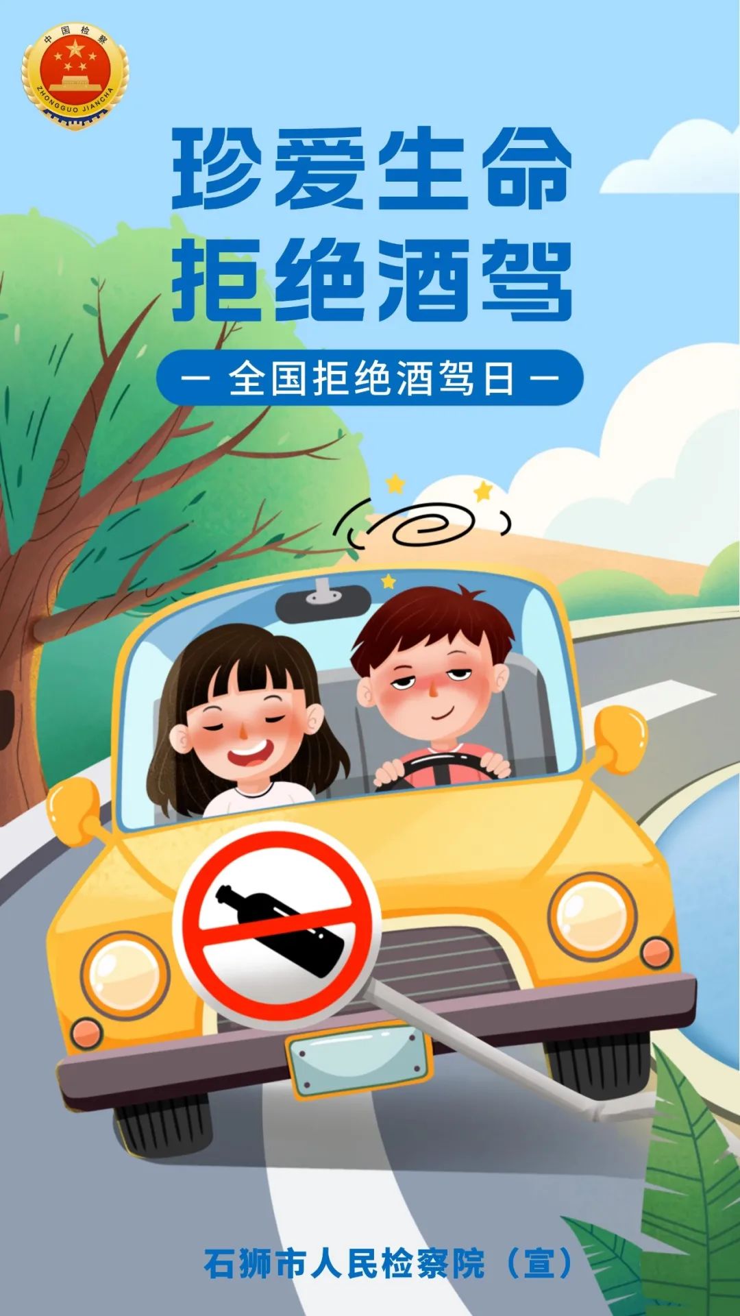 酒驾公益海报|平面|海报|外太空xiaofeng - 原创作品 - 站酷 (ZCOOL)
