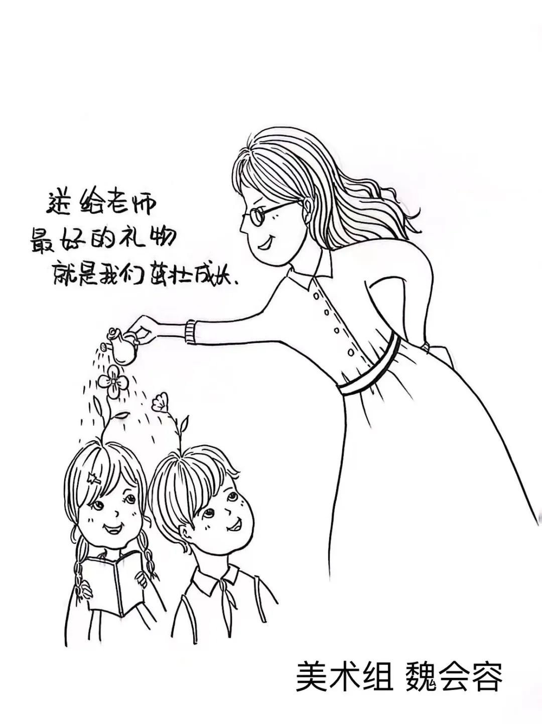 教师节要来了,雨花区一小学美术老师手绘廉洁漫画⋯⋯_澎湃号·政