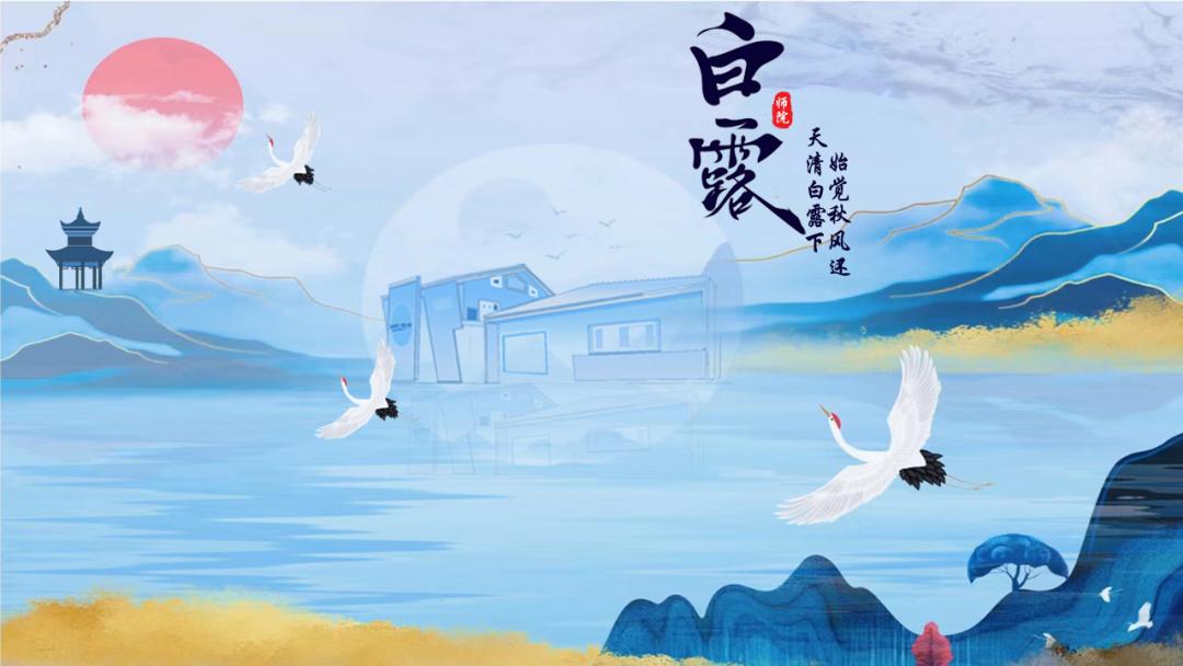 文化育人大思政课|遇见二十四节气——白露_澎湃号·政务_澎湃新闻-The Paper