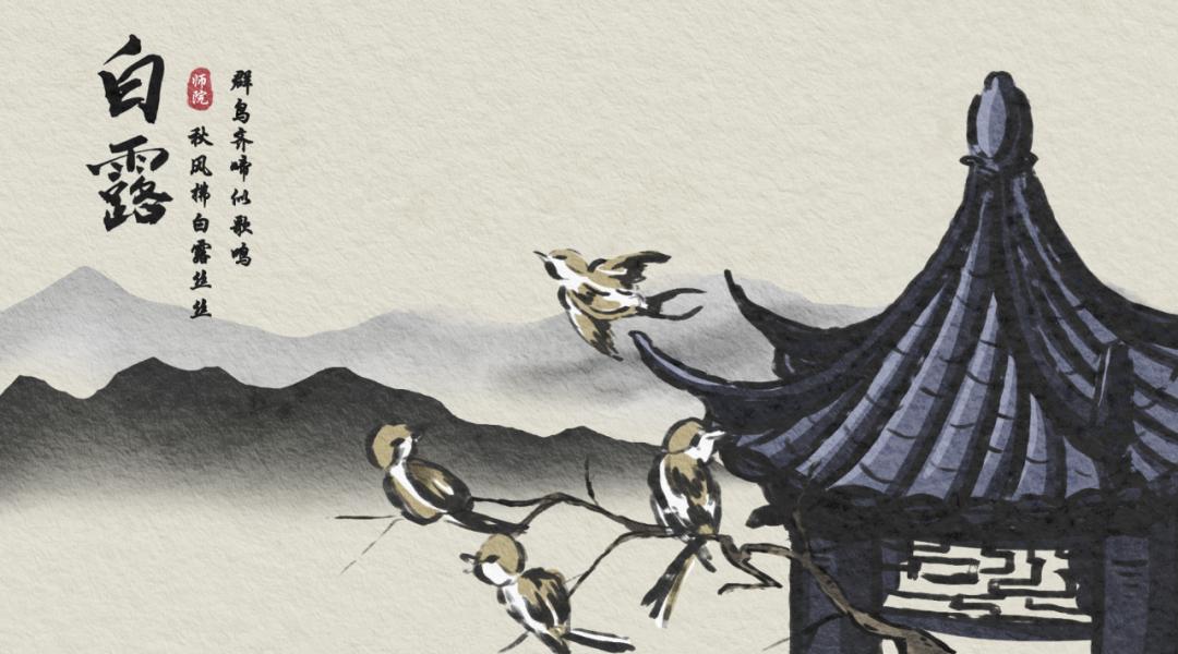 文化育人大思政课|遇见二十四节气——白露_澎湃号·政务_澎湃新闻-The Paper