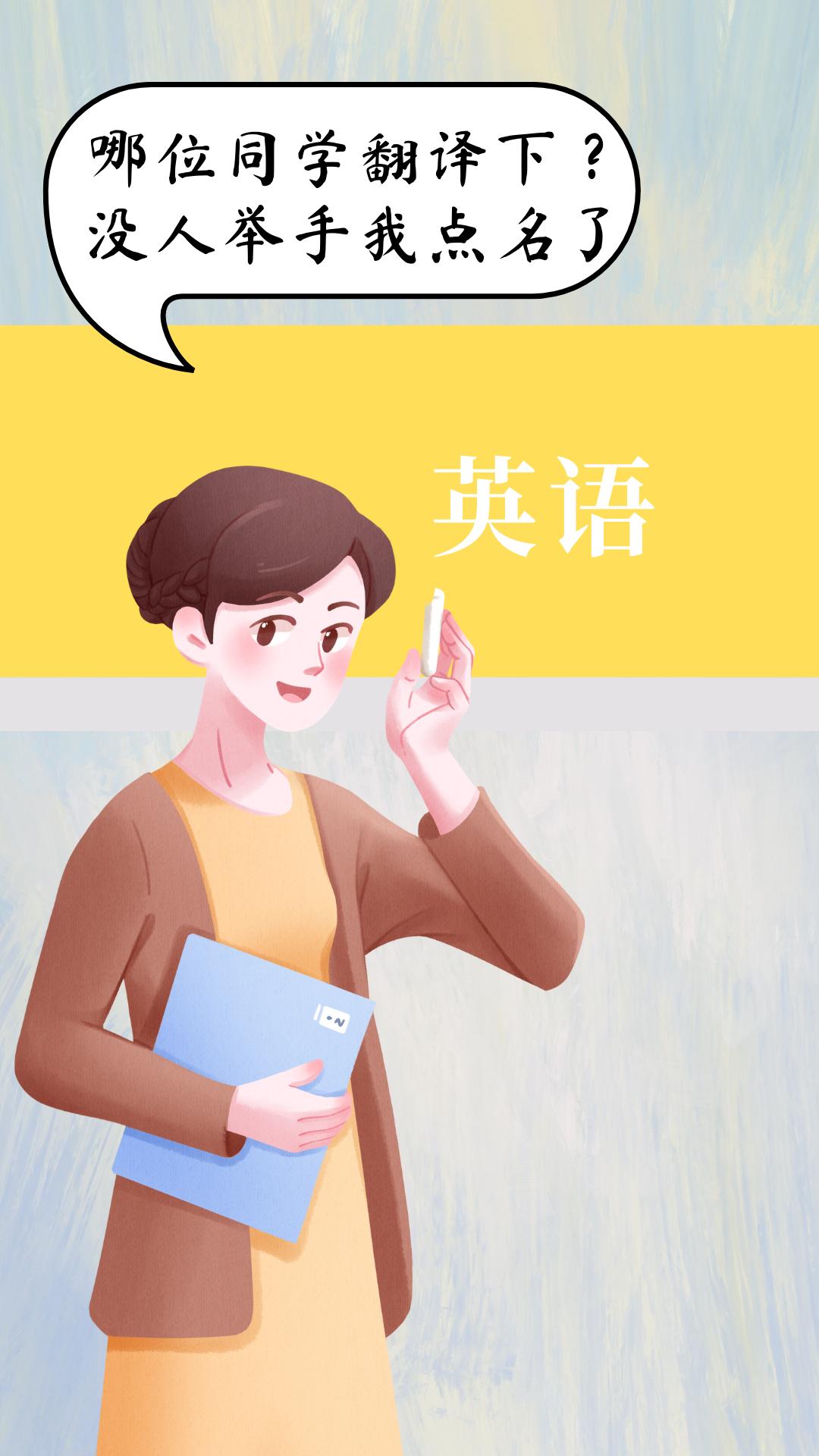总有一些被"支配"的恐惧回想起那些年老师的碎碎念