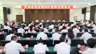 崇州市庆祝第39个教师节座谈会举行