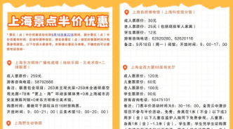上海旅游节来了！70家景点门票限时半价