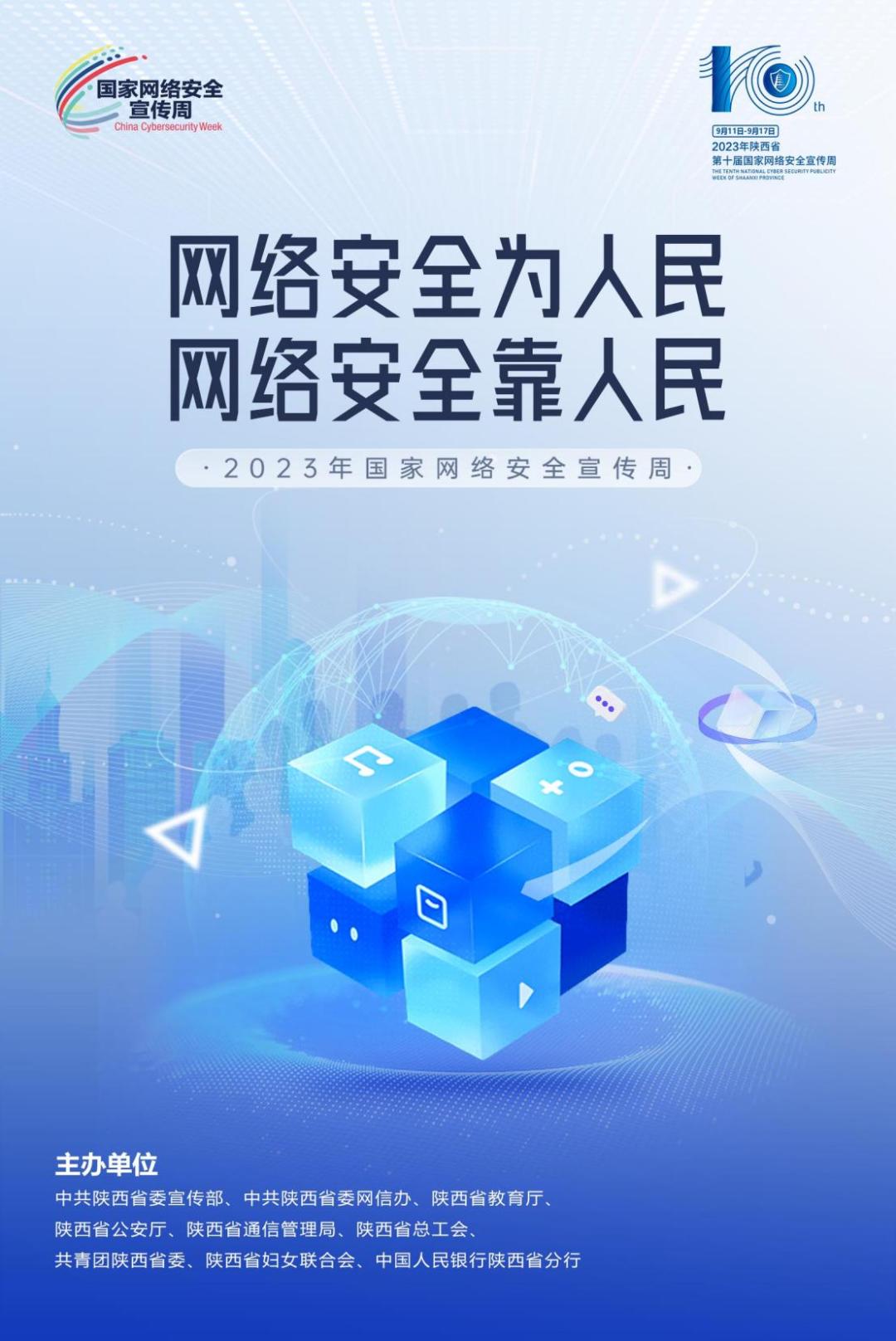 启动！2023年西安高新区第十届国家网络安全宣传周来了！ 澎湃号·政务 澎湃新闻 The Paper