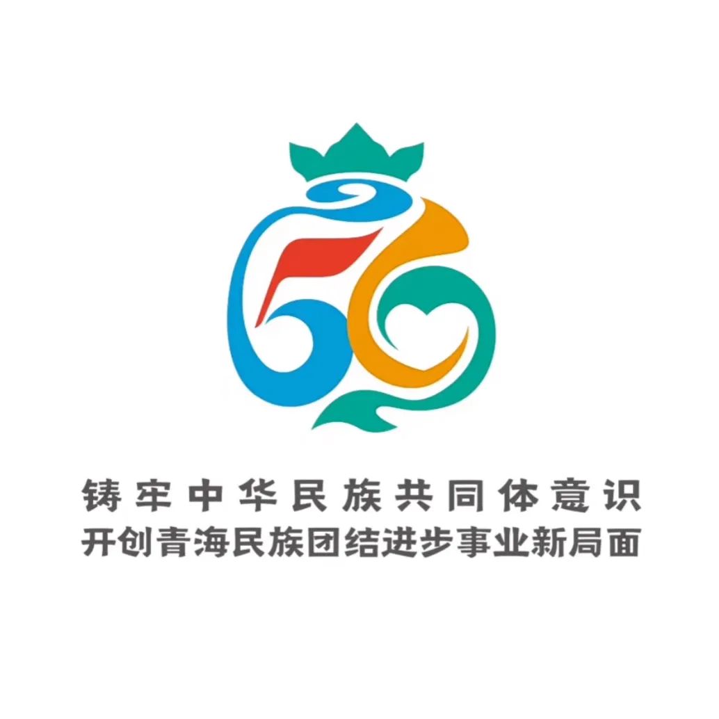 解读青海省民族团结进步形象标识